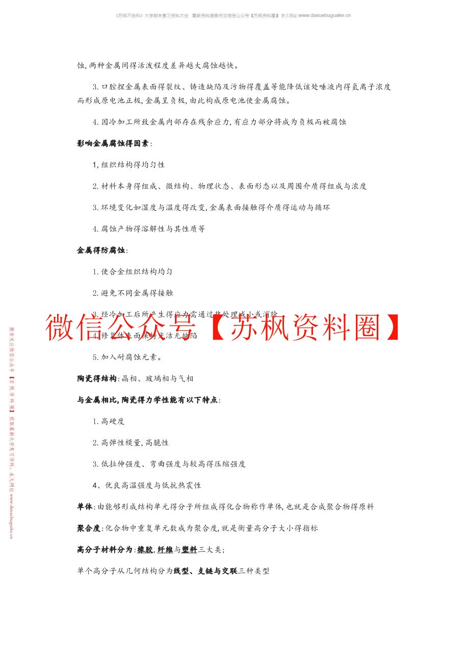 口腔材料学